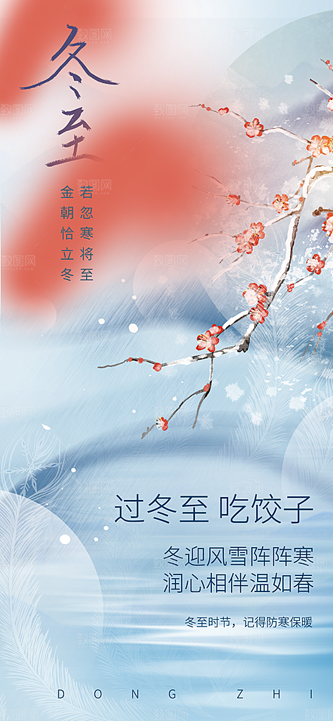冬至大气节日简约唯美节气海报