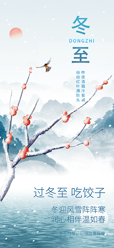 冬至大气节日简约唯美节气海报