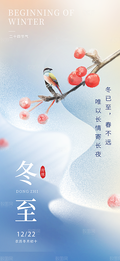 冬至大气节日简约唯美节气海报