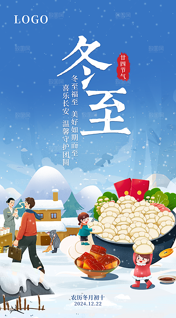 冬至大气唯美简约节气节日海报