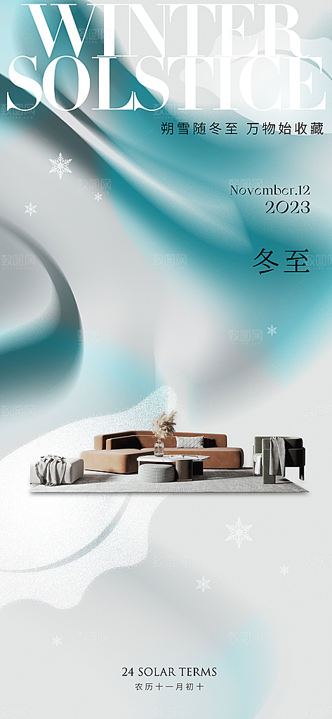 冬至大气唯美简约节气节日海报