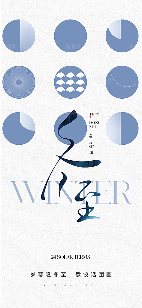 冬至大气唯美简约节气节日海报