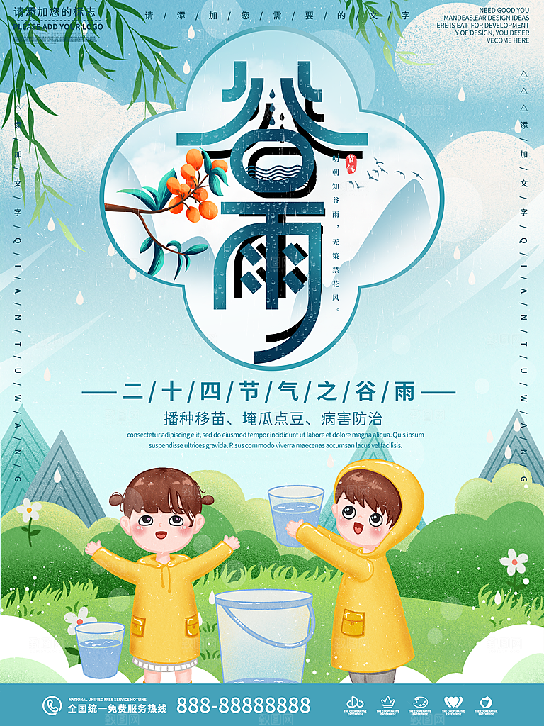 大气时尚谷雨节气宣传海报