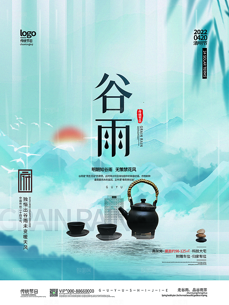 大气时尚谷雨节气宣传海报