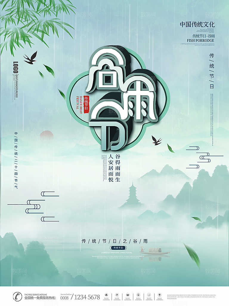 大气时尚谷雨节气宣传海报