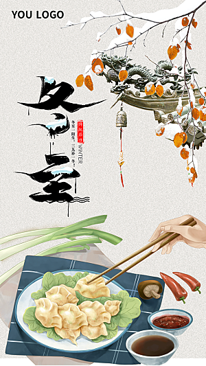 冬至唯美节气简约大气节日海报