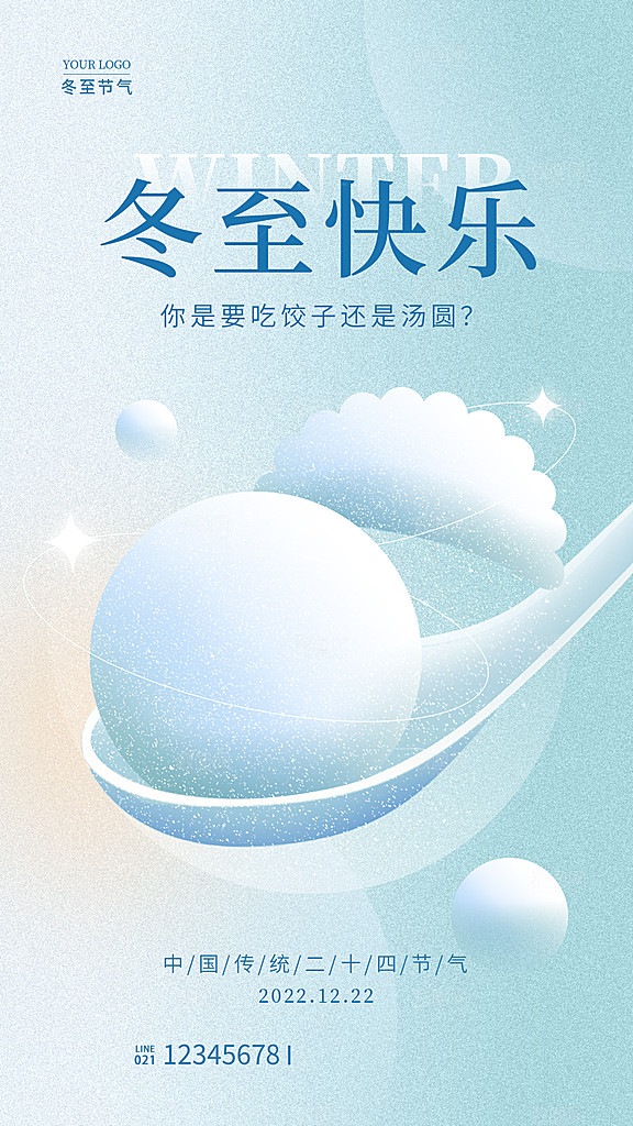 冬至唯美节气简约大气节日海报