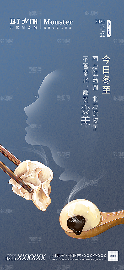 冬至唯美节气简约大气节日海报