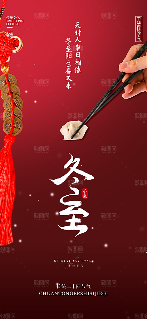 冬至唯美节气简约大气节日海报