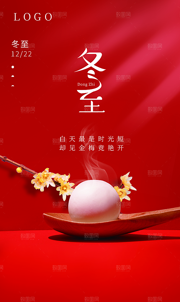 冬至唯美节气简约大气节日海报
