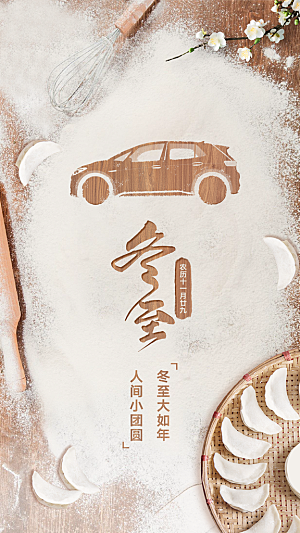 冬至唯美节气简约大气节日海报