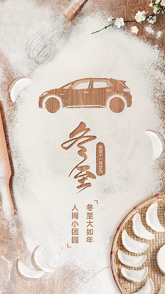 冬至唯美节气简约大气节日海报