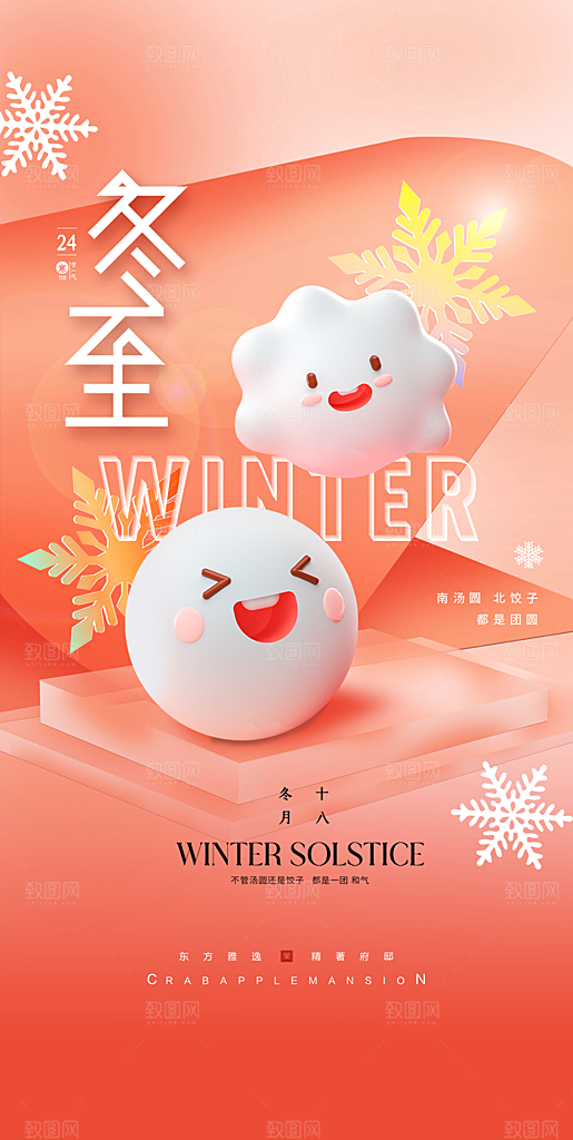 冬至唯美节气大气简约节日海报