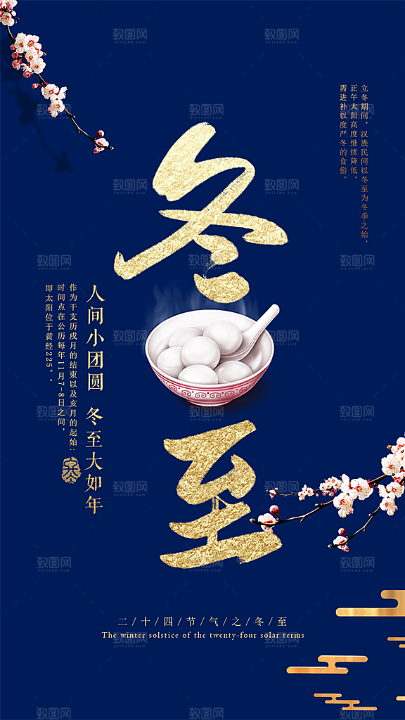 冬至唯美节气大气简约节日海报