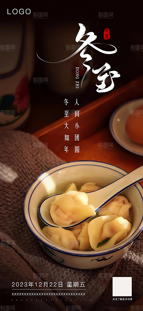 冬至唯美节气大气简约节日海报