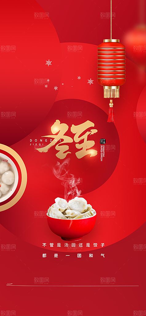 冬至唯美节气大气简约节日海报