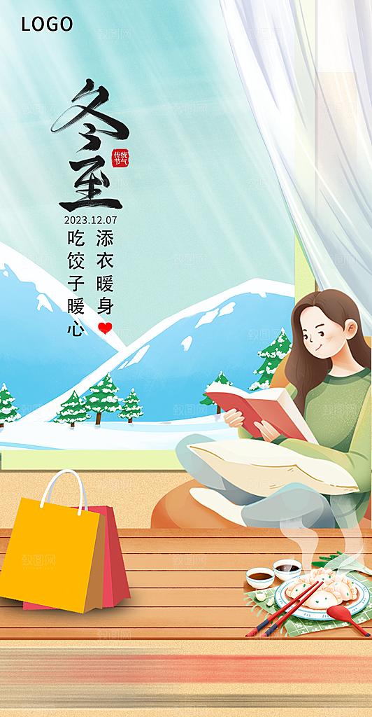 冬至节气节日简约大气唯美海报
