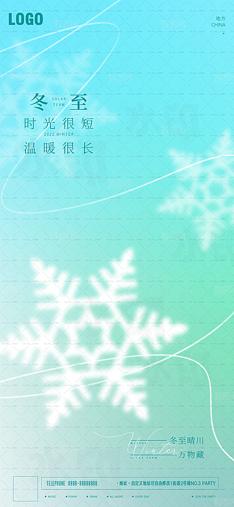 冬至节气节日简约大气唯美海报