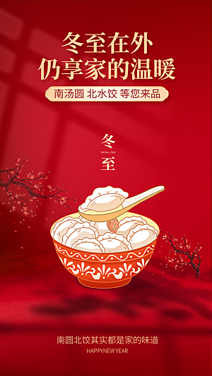冬至唯美节日大气简约节气海报
