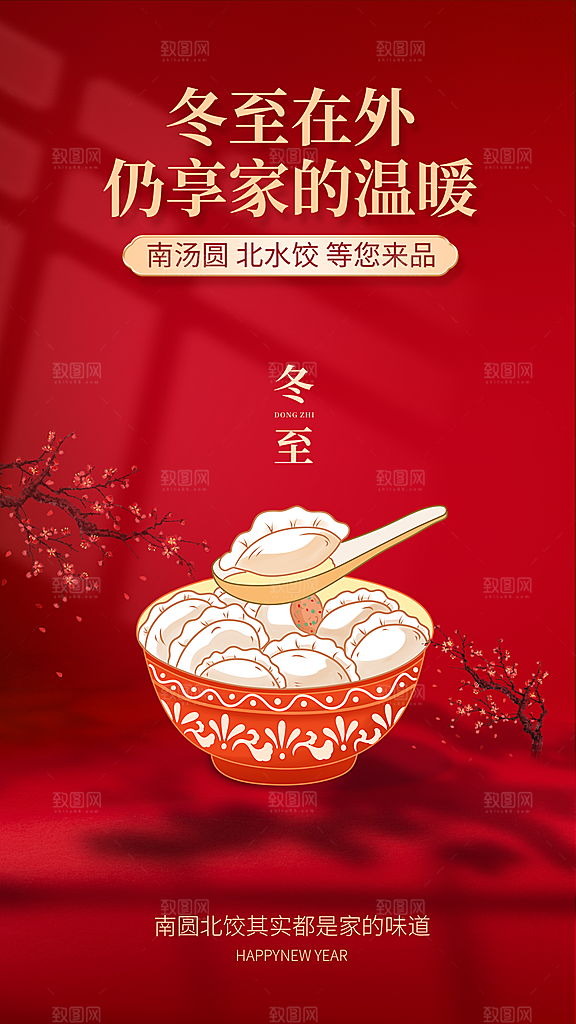 冬至唯美节日大气简约节气海报
