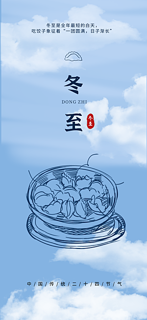 冬至唯美节日大气简约节气海报