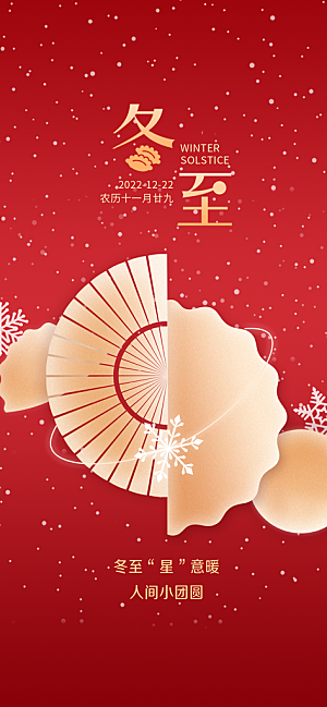 冬至唯美节日大气简约节气海报