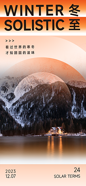 冬至唯美节日大气简约节气海报