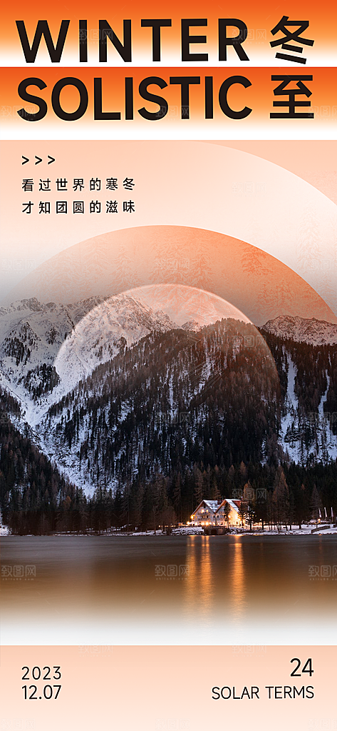 冬至唯美节日大气简约节气海报