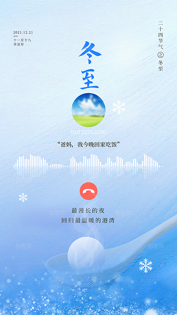 冬至唯美节日大气简约节气海报