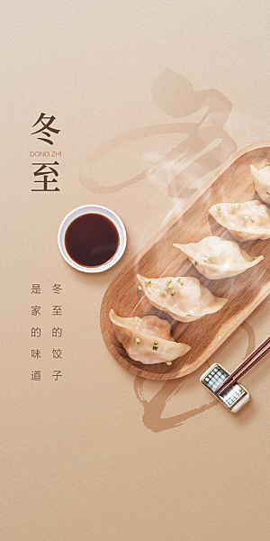 冬至唯美简约大气节气节日海报