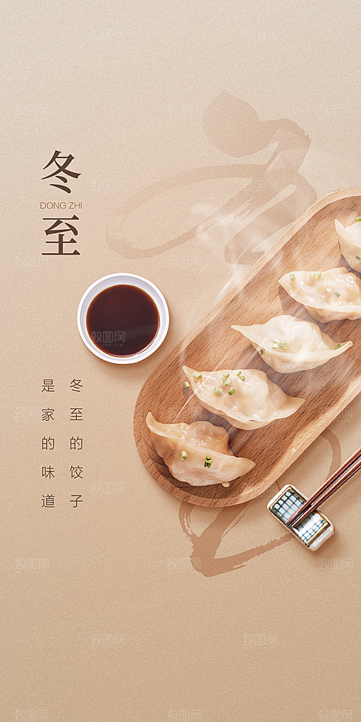 冬至唯美简约大气节气节日海报