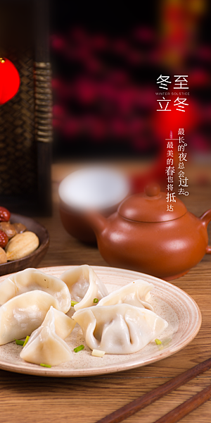冬至唯美简约大气节气节日海报