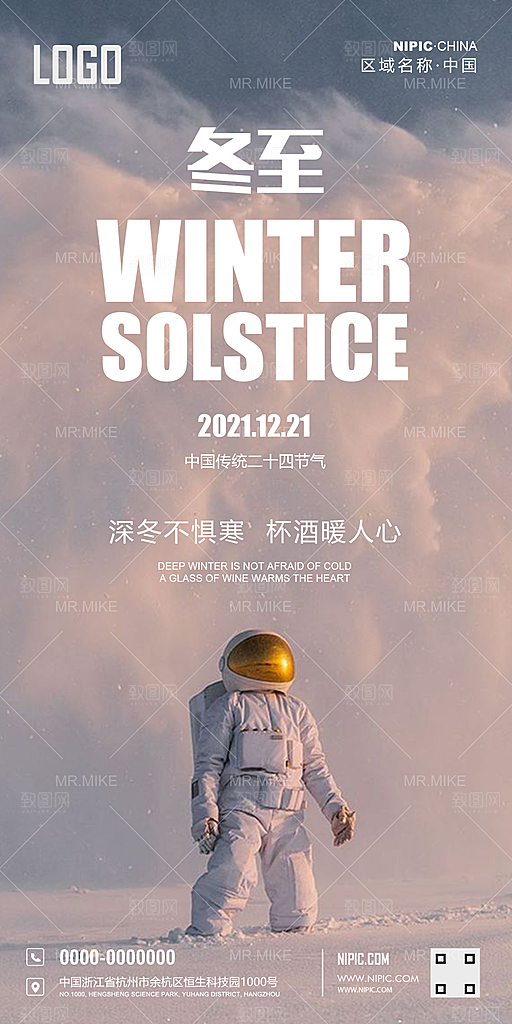 冬至唯美简约大气节气节日海报