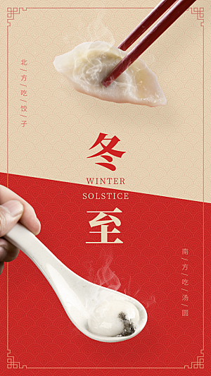 冬至唯美简约大气节气节日海报