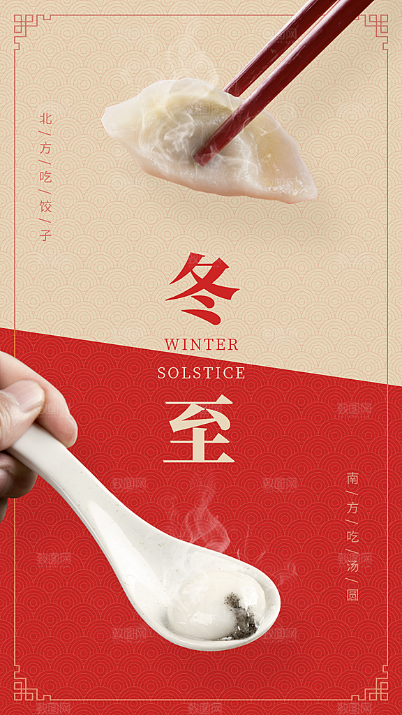 冬至唯美简约大气节气节日海报