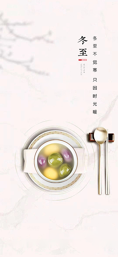 冬至唯美简约大气节气节日海报