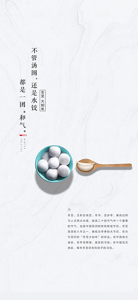 冬至唯美简约大气节气节日海报