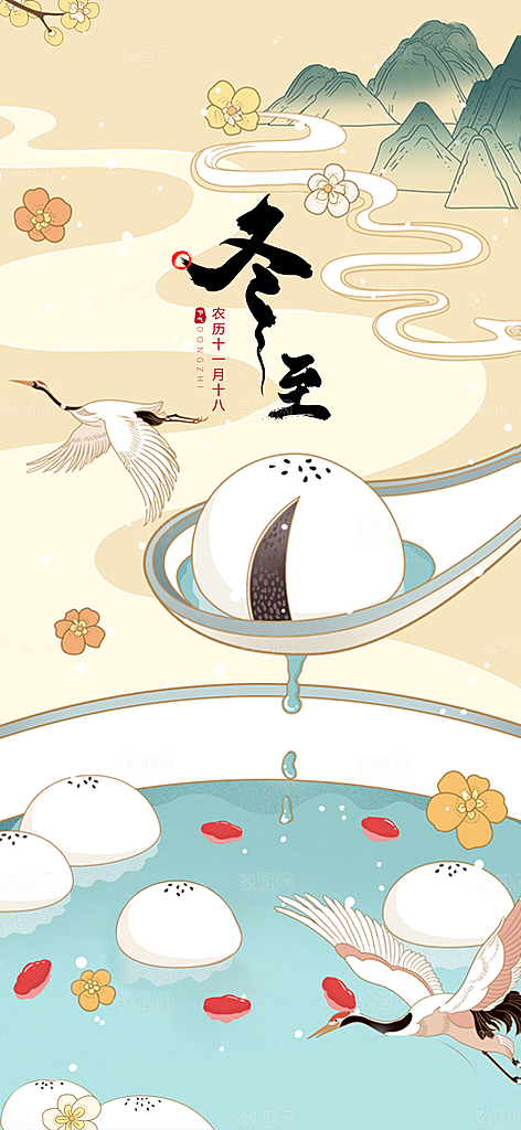 冬至唯美简约大气节气节日海报