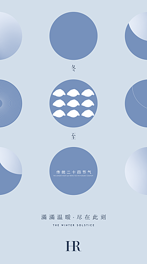 冬至唯美简约大气节气节日海报