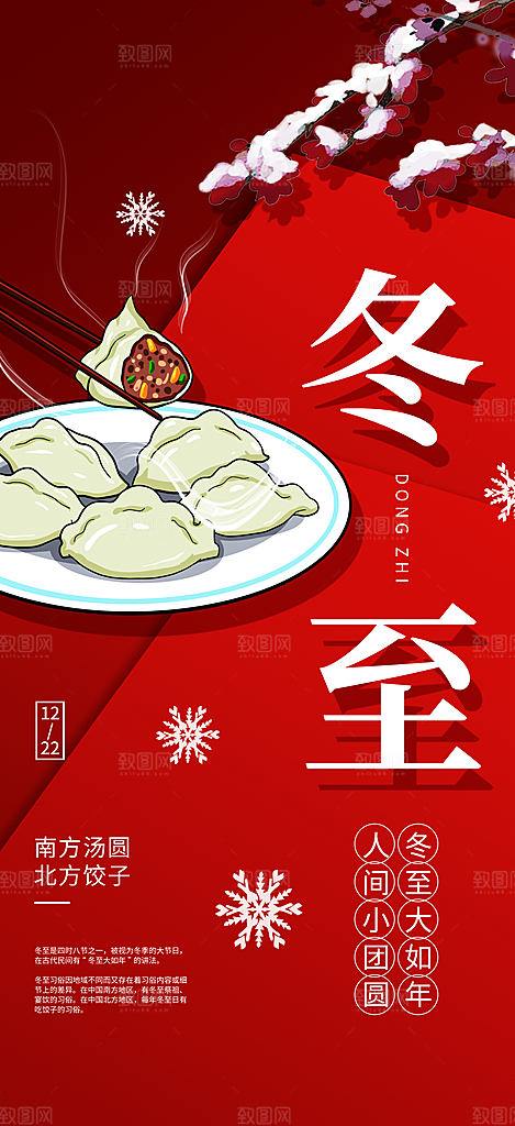 冬至唯美简约大气节气节日海报