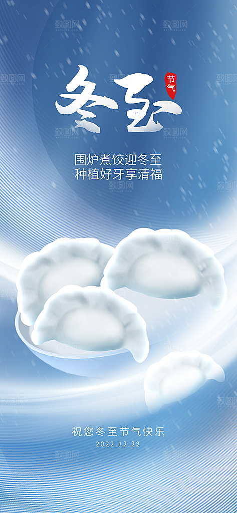 冬至唯美简约大气节气节日海报