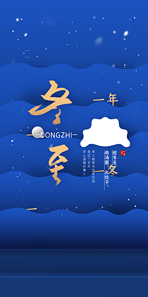冬至唯美简约大气节气节日海报