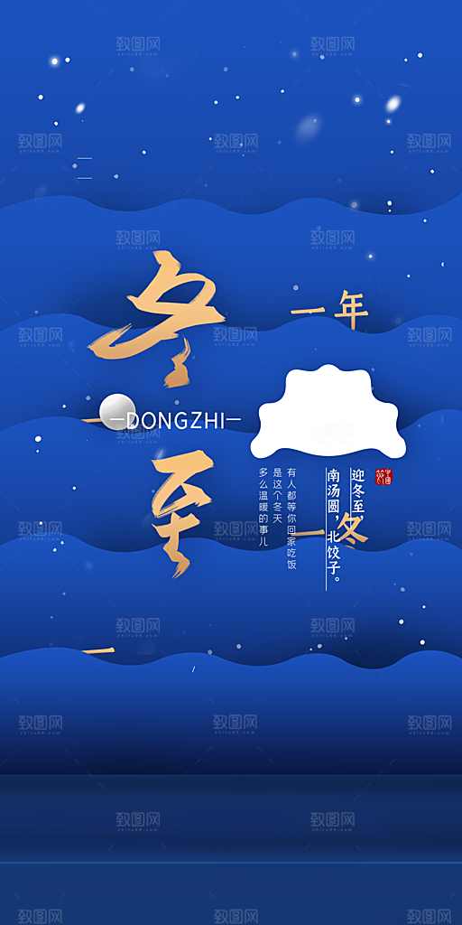冬至唯美简约大气节气节日海报