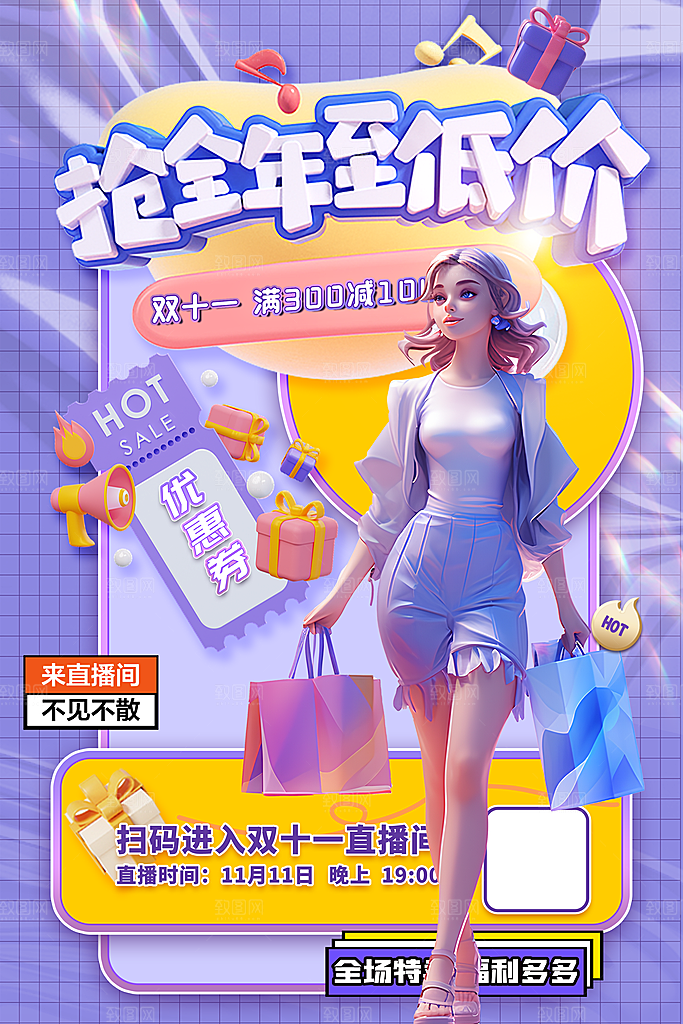 双十一促销海报设计素材