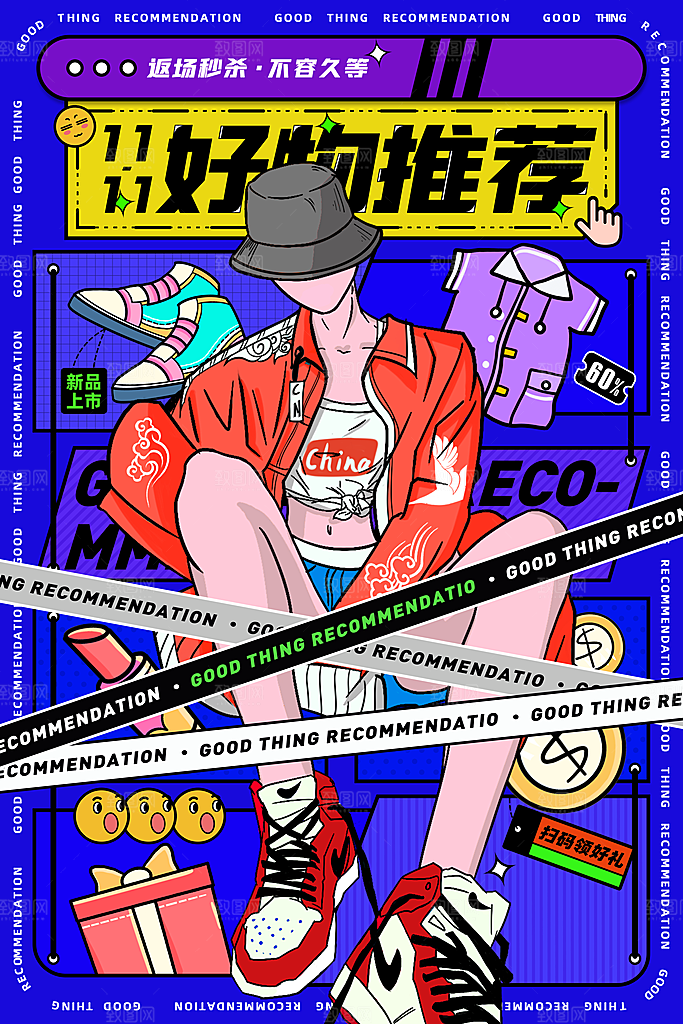 双十一促销海报设计素材