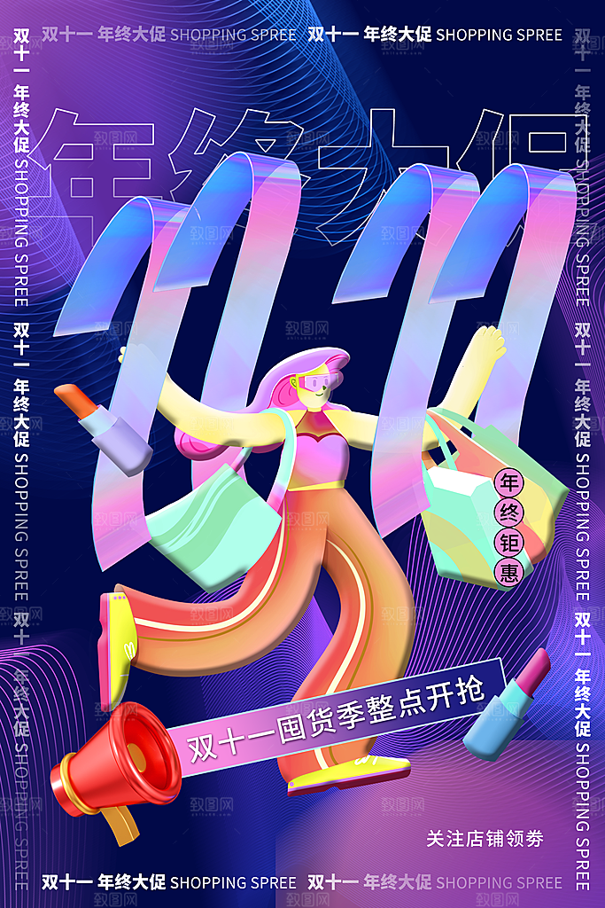 双十一促销海报设计素材