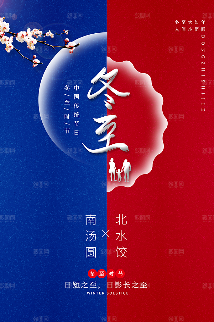 冬至节气大气唯美简约节日海报