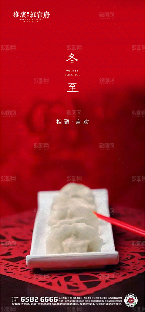冬至节气大气唯美简约节日海报