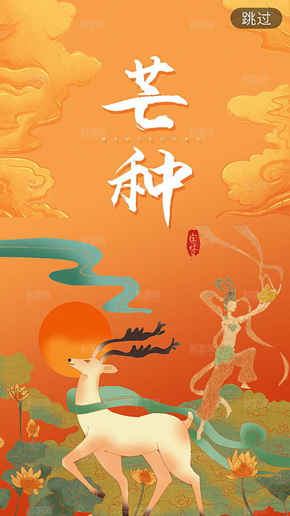 中国传统二十四节气芒种节气宣传海报