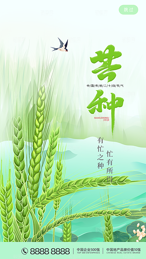 中国传统二十四节气芒种节气宣传海报